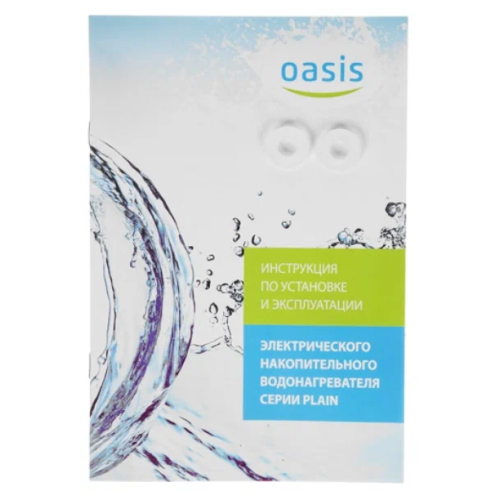 Водонагреватель OASIS 30L 2000W PA-30