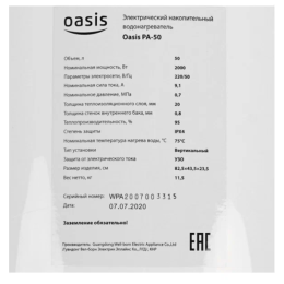 Водонагреватель OASIS 50L 2000W PA-50