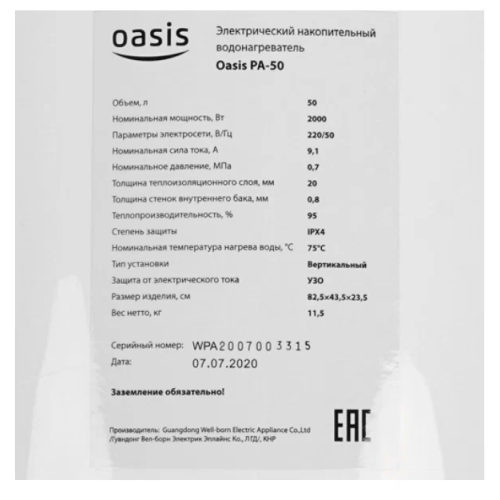 Водонагреватель OASIS 50L 2000W PA-50