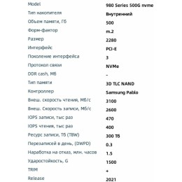 Накопитель SSD M.2 (PCI-E NVMe) 500 Gb Samsung 980 (R3100/W2600MB/s) (MZ-V8V500BW)