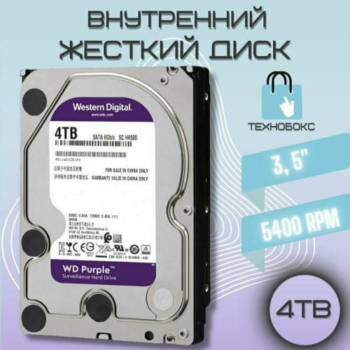 Жесткий диск Western Digital SATA 8TB 6GB/S 128MB PURPLE WD84PURZ WDC