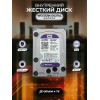 Жесткий диск Western Digital SATA 8TB 6GB/S 128MB PURPLE WD84PURZ WDC