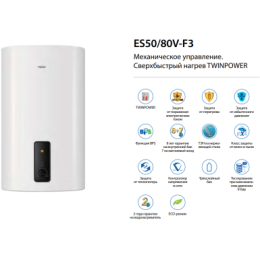 Водонагреватель 50L 1500W ES50V-F3 HAIER