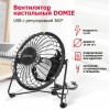Вентилятор DOMIE (DX-4) USB (черный)