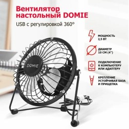 Вентилятор DOMIE (DX-4) USB (черный)