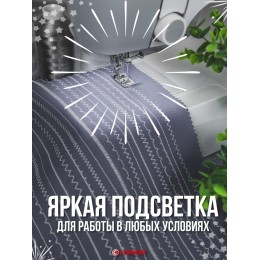 Швейная машина COMFORT 125 19 операций , петля п/авт., гор. челнок