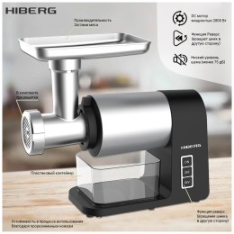 Мясорубка HIBERG MG 990 BS