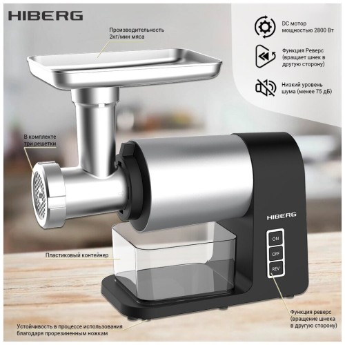 Мясорубка HIBERG MG 990 BS