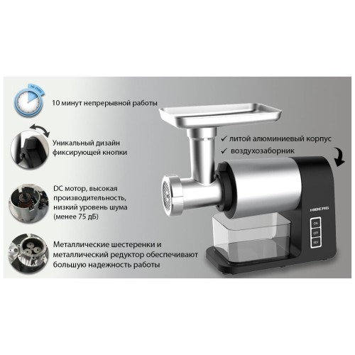 Мясорубка HIBERG MG 990 BS