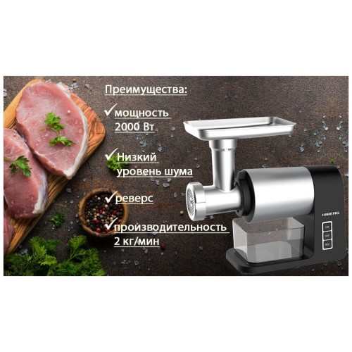 Мясорубка HIBERG MG 990 BS
