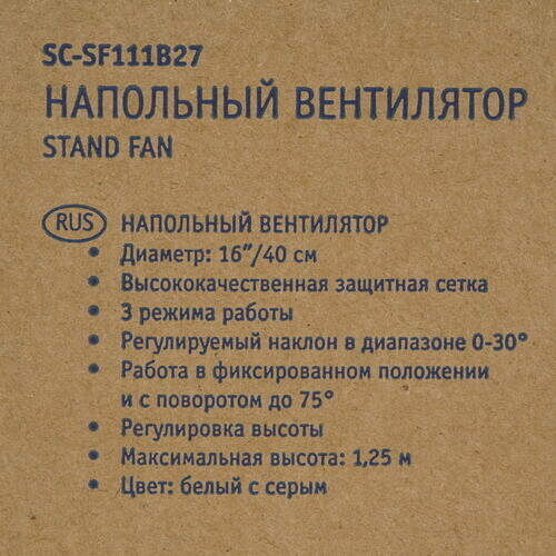 Вентилятор SCARLETT SC-SF111B27 (серый)