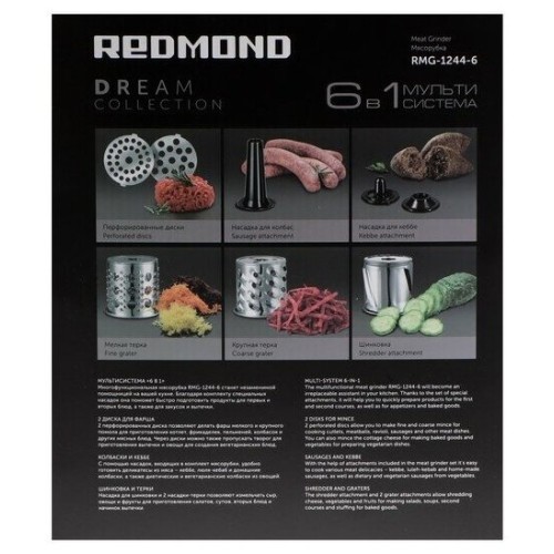 Мясорубка REDMOND RMG-1244-6