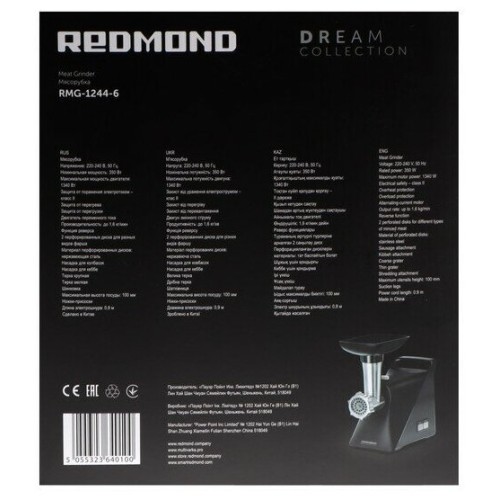 Мясорубка REDMOND RMG-1244-6