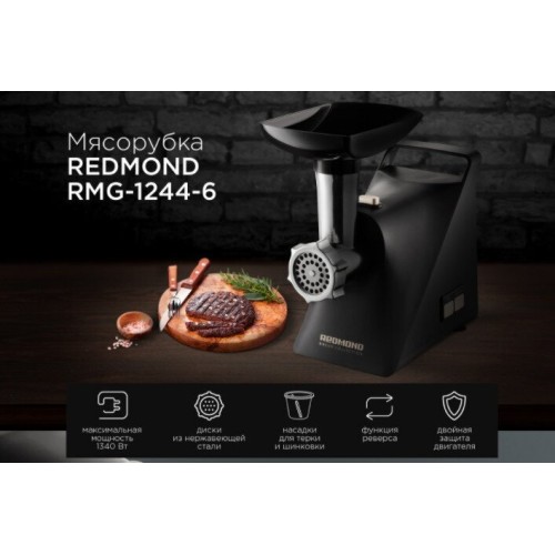 Мясорубка REDMOND RMG-1244-6