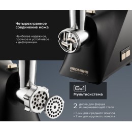 Мясорубка REDMOND RMG-1244-6