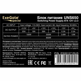 Блок питания 650W ExeGate UNS650 (ATX, PC, 12cm fan, 24pin, 4pin, PCIe, 3xSATA, 2xIDE, FDD, кабель 220V в комплекте)