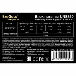 Блок питания 350W ExeGate UNS350 (ATX, PC, 12cm fan, 24pin, 4pin, 3xSATA, 2xIDE, FDD, кабель 220V в комплекте)