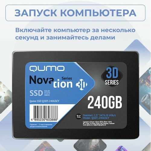 Накопитель SSD 240GB QUMO Novation TLC 3D (Q3DT-240GSKF)  2,5"/7 mm R/W 530/450 SM2258XT/SM2259XT OEM