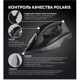 Утюг POLARIS PIR 2430K черный 2400Вт