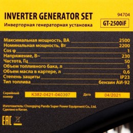 Генератор инверторный Denzel GT-2500iF, 2,5 кВт, 230 В, бак 5 л, открытый корпус 94704