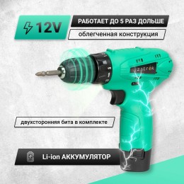 Дрель аккумуляторная Zitrek Green 12 063-4071