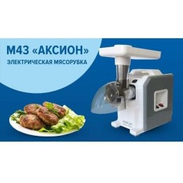 Мясорубка АКСИОН М43.01 Белый