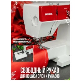 Швейная машина Janome 1522RD 25 операции, петля автомат, верт. челнок, нитевдеватель, мягкий  , подарочный набор (шпульки, ножницы, сантиметровая лента, игольница )