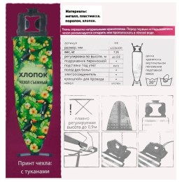 Доска гладильная NIKA 9 Н9/7 в стиле "Де Жуи" (122*40) мет.осн.,э/р