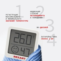 Метеостанция комнатная REXANT S5023