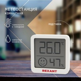 Метеостанция комнатная REXANT S5023