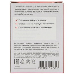 Метеостанция комнатная REXANT S5023