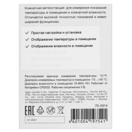 Метеостанция комнатная REXANT S5023