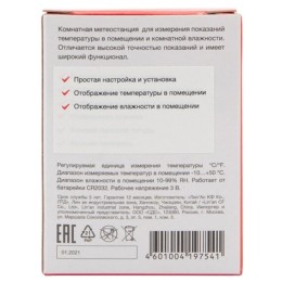 Метеостанция комнатная REXANT S5023