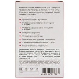 Метеостанция комнатно-уличная REXANT S3331SC с проводным датчиком