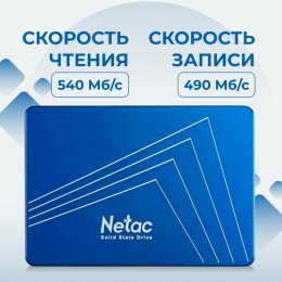 Накопитель SSD 2.5" Netac 2.0Tb N600S Series <NT01N600S-002T-S3X> Retail (SATA3, up to 560/520MBs, 3D TLC, 7mm)