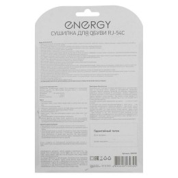 Сушилка для обуви ENERGY RJ-54С (блистер) 