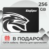 Твердотельный накопитель SSD KingSpec 256 Gb, P3-256, SATA III, 2.5-Inch SSD, bulk package. Цвет в ассортименте