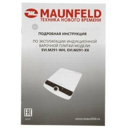 Плита индукционная MAUNFELD EVI.M291-WH