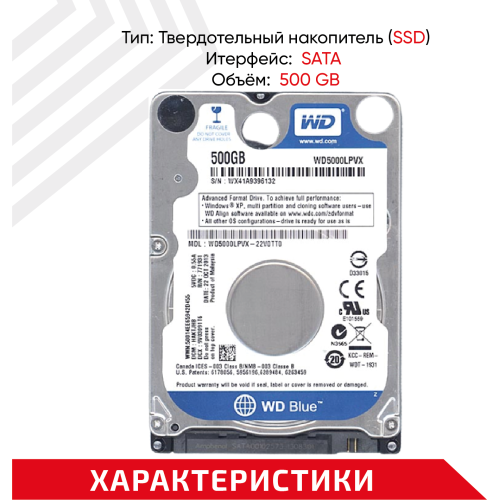 Жесткий диск Western Digital Blue™ WD5000LPZX 500ГБ 2,5" 5400RPM 128MB (SATA III) Mobile