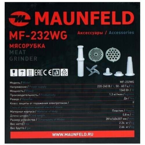 Мясорубка MAUNFELD MF-232WB