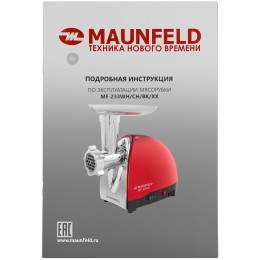 Мясорубка MAUNFELD MF-233WH