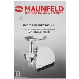 Мясорубка MAUNFELD MF-233WH