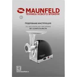 Мясорубка MAUNFELD MF-233WH