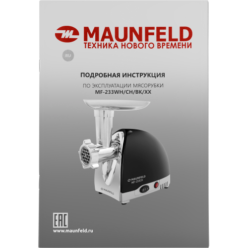 Мясорубка MAUNFELD MF-233WH