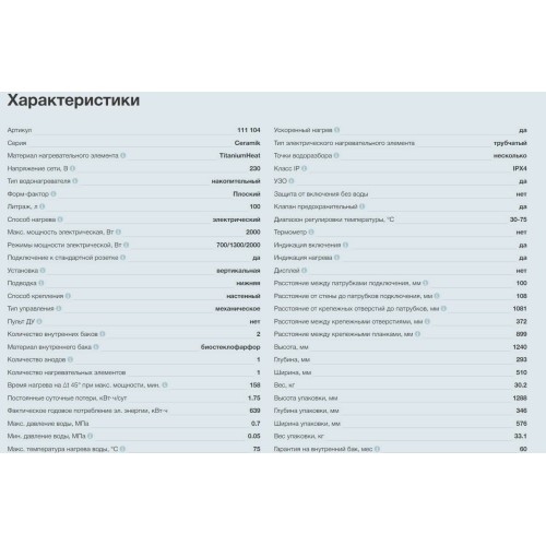Водонагреватель THERMEX Ceramik 100 V 2кВт 100л электрический настенный/белый