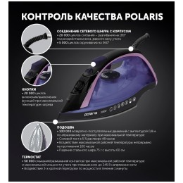 Утюг POLARIS PIR2668AK 3m Черный/фиолетовый 2600Вт