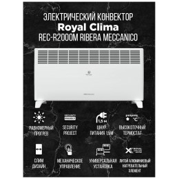 Конвектор ROYAL CLIMA 2000W REC-R2000M