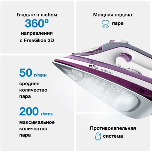 Утюг BRAUN SI5037VI паровой