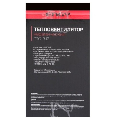Тепловентилятор Engy PTC-312