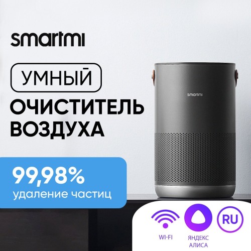 Очиститель воздуха Smartmi Air Purifier P1 Серебристый